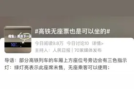 为什么高铁动车无座和二等座同价？网友热议！12306回应→图片