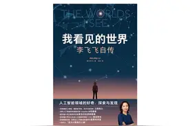 李飞飞谈AI：人应当是人工智能的核心图片