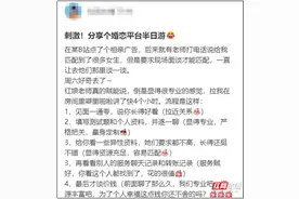 婚恋社交平台惊现“局中局”？看网友相亲遇到的“坑”图片