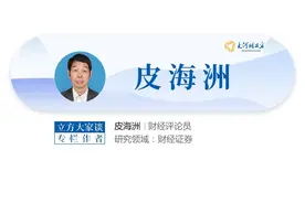 皮海洲：募资金额偏小的北交所为何受到诸多“变道”公司的青睐？图片