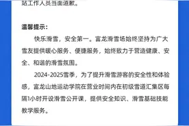 河北富龙滑雪场通报网传“游客与工作人员发生争执”：游客就未佩戴头盔、辱骂推搡行为向工作人员道歉图片