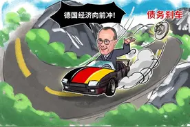 海国漫评丨放弃“债务刹车”，德国向前冲！图片