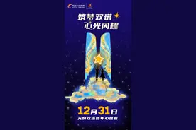 📍观观推荐｜来四川找你的跨年“仪式感”（持续更新）图片