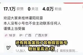 黄某金（男，28岁）冒充“扁担女孩”刘燕牟利，被拘留10日！图片