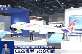 C929模型惊艳亮相 快来第二届中国航协航空大会一睹为快图片