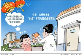 （图表·漫画）“时差”科普图片