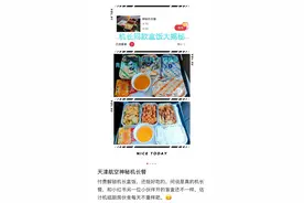 “机长同款”飞机餐火了 天津航空客服：需提前48小时预订 且飞行时间不得低于120分钟图片