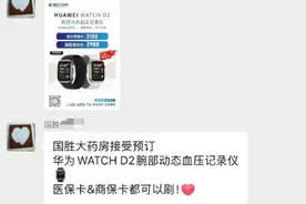 刷医保可以购买华为智能手表？专家：医保资金应优先满足急切需求图片