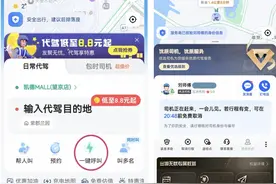 全国运营超250城 高德代驾优化多项服务功能图片