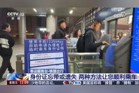 铁路出行身份证忘带或遗失莫慌 两种方法让您顺利乘车图片