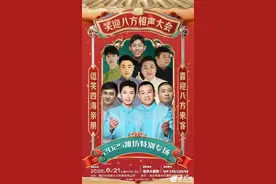 邀约！金霏、陈曦携《笑迎八方相声大会》登陆潍坊大剧院图片