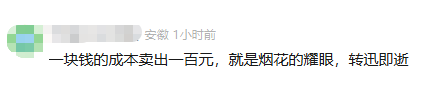 价格暴跌！过万跌到800多元！黄牛悔哭：根本没人接盘