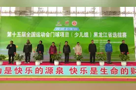 穆棱市举办第十五届全国运动会门球项目（少儿组）黑龙江省选拔赛图片