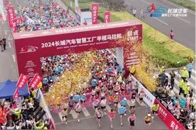 跨圈赛事独具特色：2024长城汽车智慧工厂半程马拉松圆满举行图片