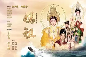 黄百鸣麦嘉高志森打造，戏曲音乐剧《妈祖》即将在广州上演图片