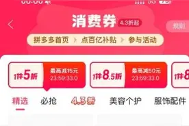 拼多多百亿补贴正式启动11.11，首推“百亿消费券”活动，上线“超级加倍补”图片