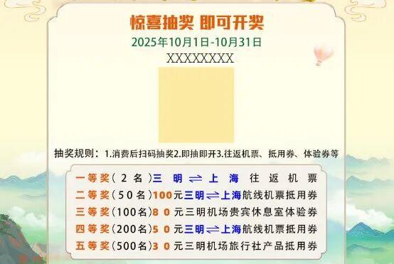 倒计时5天|“零碳计划” 三明美丽乡村打卡行即将开启，机票大奖等你来赢→