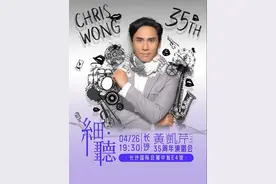 黄凯芹35周年演唱会26日唱响长沙图片