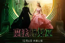 电影《魔法坏女巫》定档12月6日，“A妹”展天后级唱功图片