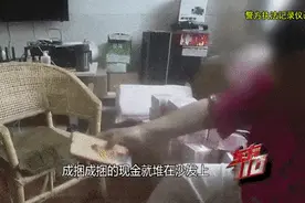 阿姨把145万现金平铺在沙发上！有人报警，结果……图片