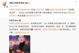 宝石老舅已不在湖南卫视跨年节目单上！曾酒后用身体撞车被拘图片