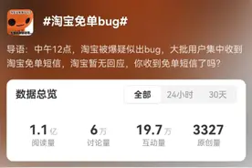 淘宝免单bug引热议，回应称所有红包有效图片