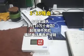 起底接不完的骚扰电话黑色产业链图片
