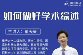 重庆大学新传院长：文献综述≠“国内外研究现状”图片
