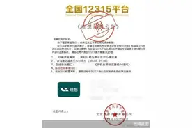 官降退差价？理想汽车：不法分子冒名发布图片