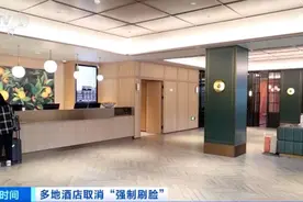 事关酒店入住 多地酒店不再要求“强制刷脸”图片