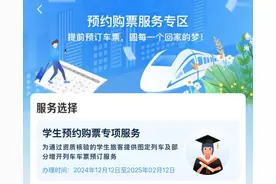 12306于12月12日开启学生预约购票！注意 优惠票规则有调整图片