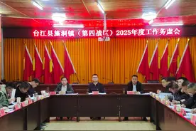 务虚谋实绘蓝图，破题起势谋新篇——施洞镇（第四战区）2025年度工作务虚会召开图片