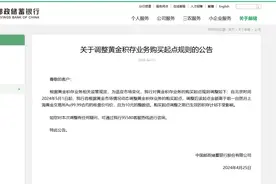 邮储银行调整黄金积存业务购买起点规则图片