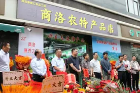 西安首家商洛农特产品店开业图片