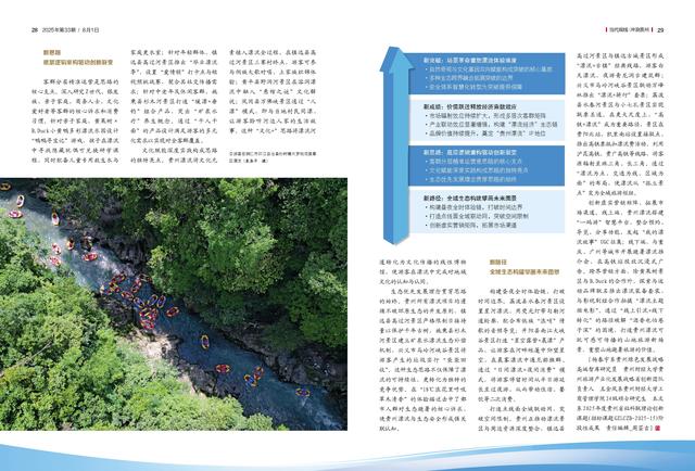【当代视线·冲浪贵州】贵州漂流的避暑财富新密码