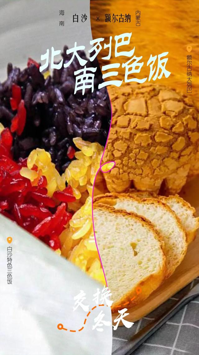 跨越50℃的温差，过两个冬天！中国冬季最远的“撞色CP”来啦！