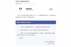 成都市卫健委郑重声明图片