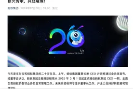 刚刚宣布，蚂蚁集团总裁韩歆毅将接任CEO图片