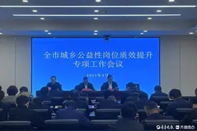 枣庄市城乡公益性岗位质效提升专项工作会议召开图片