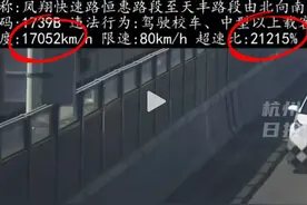 江苏网友称超速罚单显示速度17052km/h，扣了12分罚款2000元，交警回应：设备系统出错，误拍记录全部撤销图片