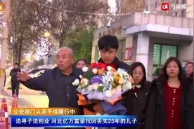 河北亿万富豪找回丢失25年的儿子，别光看到“泼天的富贵”图片