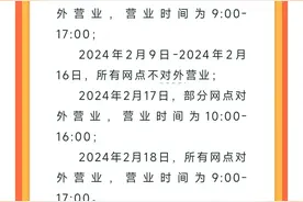 别跑空！春节假期，江门多家银行发布网点营业时间公告图片