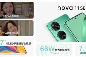 华为nova 11 SE发布，售价1999元起图片