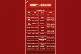 沧州大型无人机表演时间定了！园博园“五一”活动表→图片