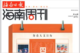 海南周刊｜海南人文日历：四季时笺图片
