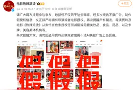 《热辣滚烫》发文打假，称贾玲及电影未代言减脂产品图片