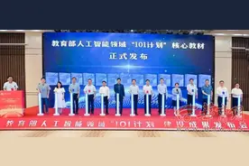 教育部人工智能领域“101计划”建设成果发布会在西安交大召开图片