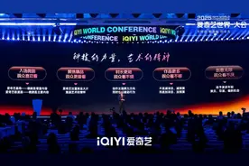 2025爱奇艺世界·大会开幕：开启视频娱乐“短”时代 进军线下乐园和内容电商新市场图片