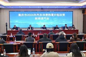 重庆开展2024年汽车消费购置补贴活动  最高补贴3000元图片