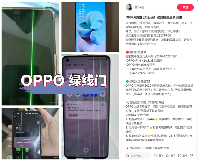 OPPO 回应“屏幕绿线”问题：购机 4 年内免费换屏